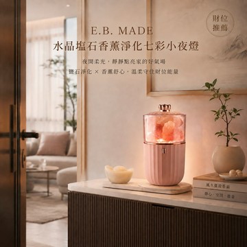 【禮物首選】(淨化招財) 喜馬拉雅水晶鹽石香薰淨化七彩小夜燈 淡雅粉