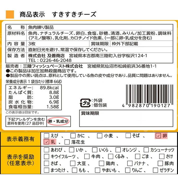 旅するかまぼこ　3種セット　もぐもぐプレーン・すきすきチーズ・うまうま牛タン　