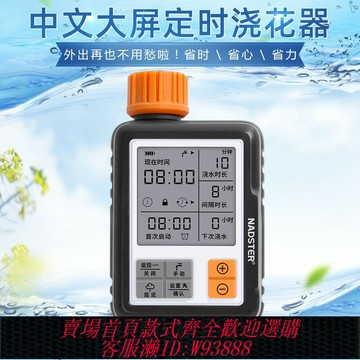 {台灣公司貨 可打統編}中文大屏澆花器家庭陽臺陽臺澆水器滴灌設備噴淋滴水霧化微噴系統