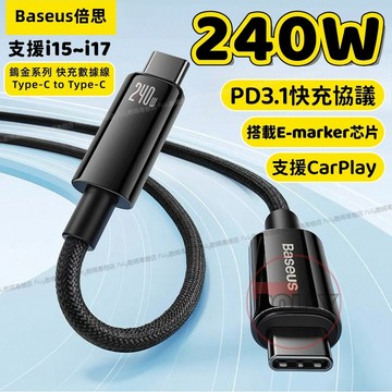 🔥限時下殺+6H出貨 倍思240W 3米編織線 支援蘋果17 鎢金快充線 Type-C閃充線 適用於 蘋果 三星 傳輸線