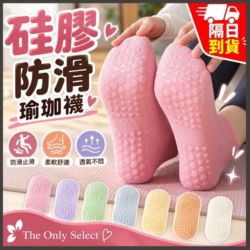 TheOnly【短筒瑜伽襪】隔日到貨💗短筒網眼防滑瑜珈健身襪 短襪 專業防滑襪 健身襪 舞蹈襪 皮拉提斯襪 瑜珈襪地板襪