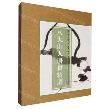 八大山人冊頁精選/歷代名繪真賞丨天龍圖書簡體字專賣店丨9787575107136 (tl2522)