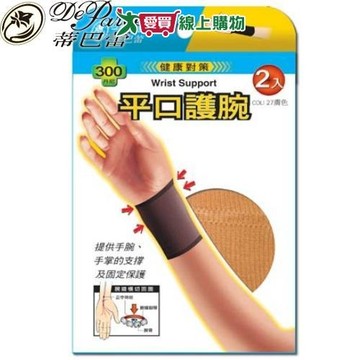 蒂巴蕾 300D平口護腕 HW0301【愛買】