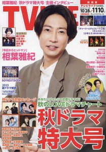 TVLIFE 関西版 2023年11月10日号