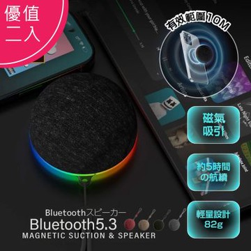 【優質二入】Infinity 磁吸式藍牙喇叭/音響(360度環迴立體聲/重低音/支架/支援TWS)