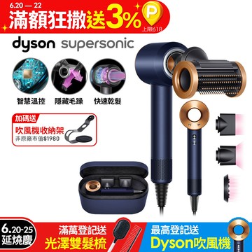Dyson Supersonic 吹風機 HD15 普魯士藍(附精美禮盒)