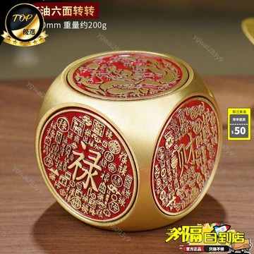 免運費🚀黃銅六面轉轉福祿壽喜轉轉六面可旋轉手把件時來運轉創意骰子擺件🔥XWW