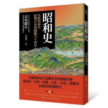 昭和史[二手書_良好]