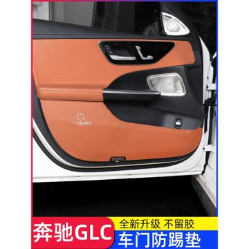 16-26款GLC車門防踢墊GLC300L GLC260轎跑門板防護裝飾貼改裝用品