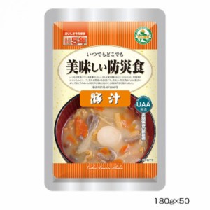 ★送料無料★アルファフーズ UAA食品　美味しい防災食　豚汁180g×50食