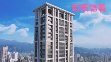 首泰信義，唯你為尊｜台北市大安區信義路四段