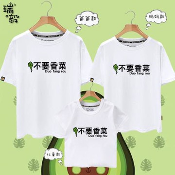 不要香菜多放辣多放醋美食吃貨趣味親子裝短袖T恤衫男女全家半袖
