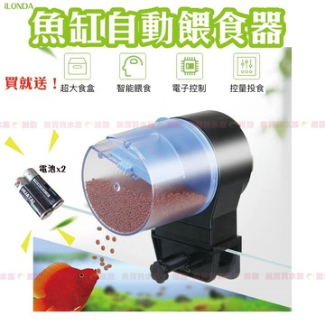 魚寶貝【魚缸自動餵食器】詳細圖解說明○智能自動餵食●假期飼料●水族魚缸定時投●適各種飼料食(自動餵魚器自動投食器