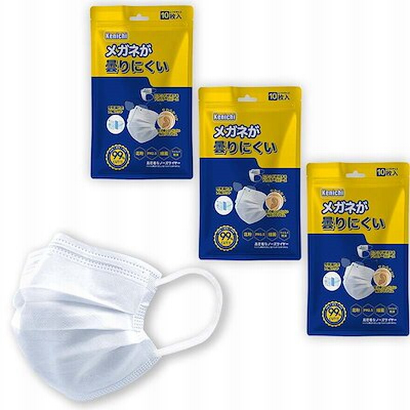 メガネが曇りにくい マスク不織布 30枚 10枚入 3袋 運転中も安全 3層構造 マスク工業会会員 通販 Lineポイント最大1 0 Get Lineショッピング