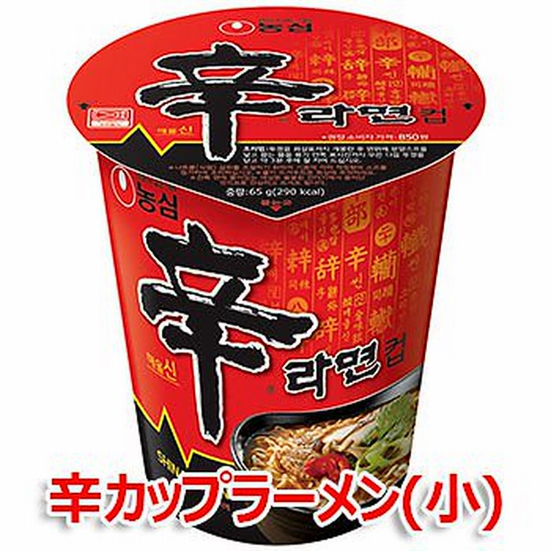 辛カップラーメン 1個 韓国版 韓国 食品 食材 インスタント ラーメン 乾麺 農心 辛ラーメン カップ 防災グッズ 防災用 非常食 通販 Lineポイント最大1 0 Get Lineショッピング