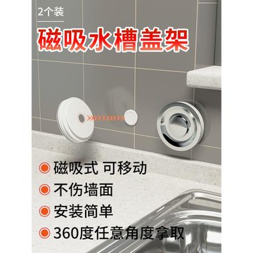 廚房水槽蓋收納架壁掛晾放堵水池塞子洗手洗菜盆漏水蓋磁吸置物架
