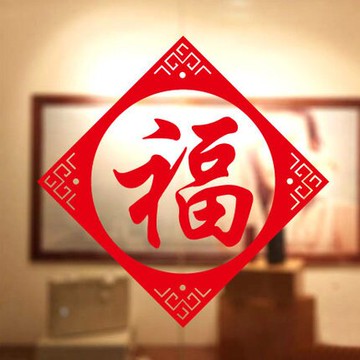 福字窗花 新年裝飾貼紙 店鋪櫥窗玻璃貼墻貼 鼠年春節貼1入