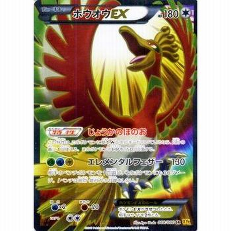 PSA10】ホウオウEX SR XY9 破天の怒り 088/080 - メルカリ