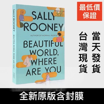 英文原版Beautiful World Where Are You 美麗的世界你在哪裡 莎莉魯尼Sally Rooney