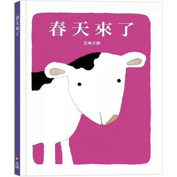 【全新】●春天來了（中英雙語）_愛閱讀養生_上誼