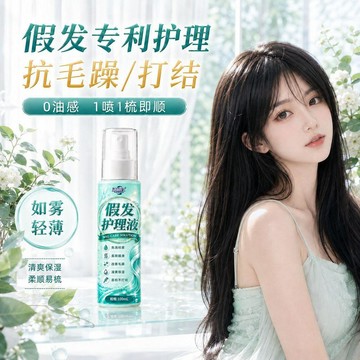 臺灣嚴選假髮護理液噴霧娃娃毛打理套裝頭髮cos保養專用精油免洗柔順劑