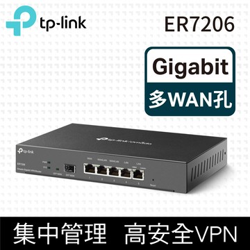 TP-Link ER7206 SafeStream Gigabit 多WAN VPN 防火牆 高階雲端商用管理路由器(SFP WAN)