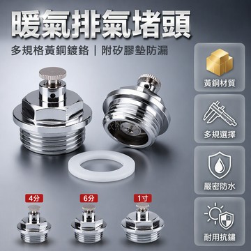 桃園出貨 鋼製手動排氣閥平堵 4分6分1寸家用暖氣片接口專用防鏽絲堵配件