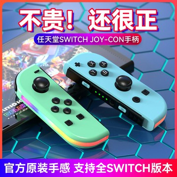 遊戲手把 控制器 Switchjoycon左右游戲手柄帶RGB燈喚醒震動炫光體感游戲手柄