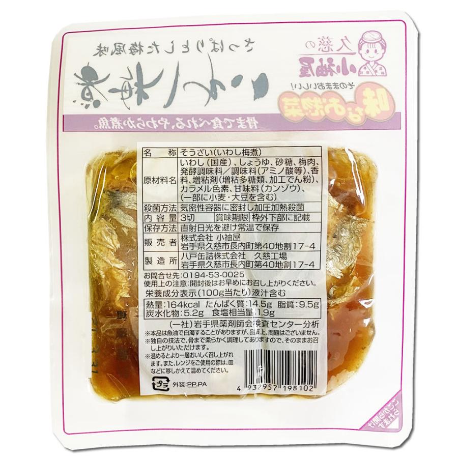 国産さばのトマト煮＆国産いわしの梅煮 各2袋詰め合わせセット 小袖屋