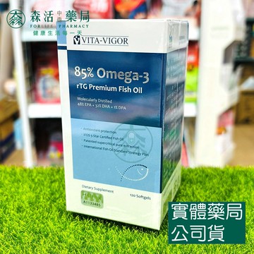 藥局現貨_[維格VITA-VIGOR] 倍優頂級魚油(85% Omega-3) 120粒/瓶