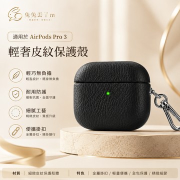 同款 帶掛鉤 皮質 荔枝紋 適用於 AirPods 5代 4代 3代 AirPods Pro 3 2 1 耳機殼