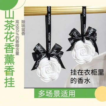 全網最殺價💯【山茶花香掛】衣櫃小蒼蘭香薰家用臥室房間宿捨持久留香車載香氛