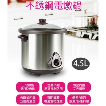 【勳風】4.5L不鏽鋼電燉鍋 HF-N8452