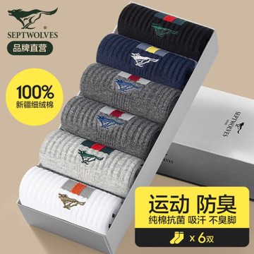 七匹狼襪子男士純棉100%全棉防臭吸汗抗菌中筒襪夏季長襪運動男襪