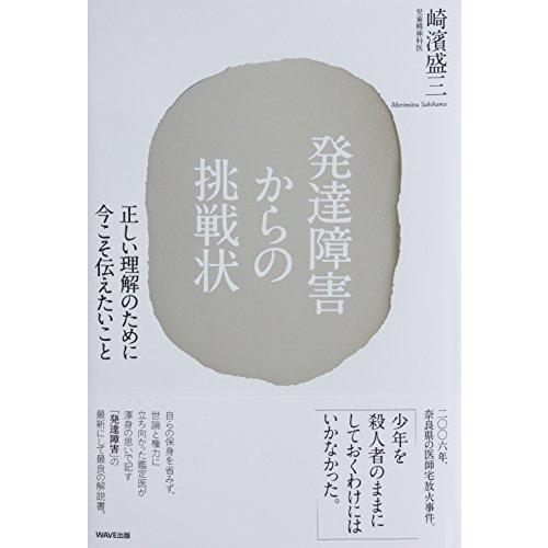 発達障害からの挑戦状