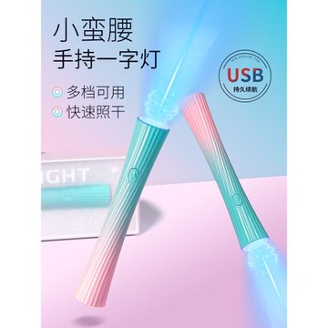 手持小蠻腰美甲燈光療機小型速干一字美甲烤燈充蓄電款迷你光療燈