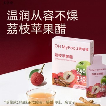 ohmyfood荔枝蘋果醋飲料天然肉桂蘋果醋純便攜小包裝 X7V2