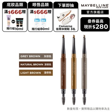 媚比琳 武士道塑型眉筆 3入組+贈品 | 官方旗艦店