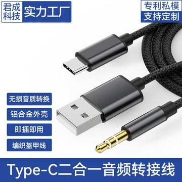音頻線 音源線 喇叭線 廠家直供Type-c音頻線USB+3.5mm車載AUX音頻充電線適用于華為安卓