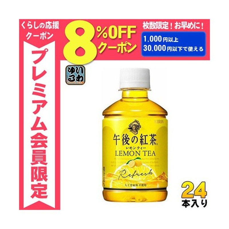 キリン 午後の紅茶 500ml PET ×24本 まとめ買い ケース ペットボトル レモンティー 3周年記念イベントが レモンティー