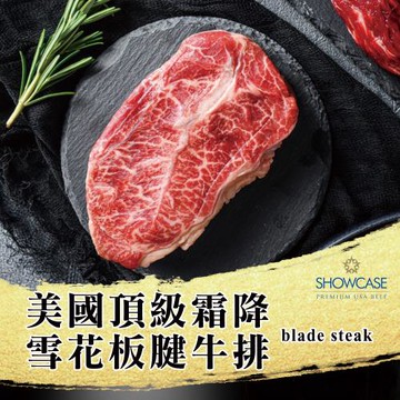 好神 美國SHOWCASE荷斯汀霜降雪花牛排20片組(100g/片)