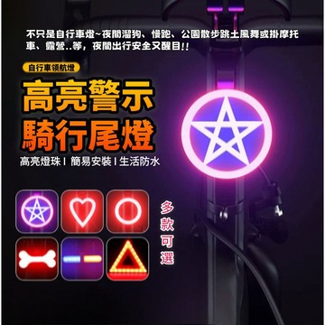 X-FREE【創意造型】警示燈 自行車 夜騎尾燈 腳踏車燈 自行車燈 單車後燈 自行車尾燈 單車燈後燈【C02】