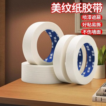 ⚡️免運臺灣出貨⚡️美紋紙膠帶整箱批髮美術生專用外墻真石漆美文美縫裝修遮蔽分色紙🌟可開票