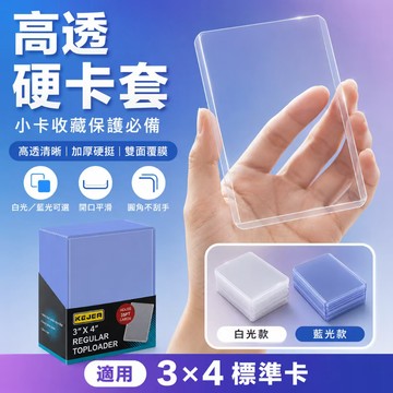 現貨💓25入高透透明硬卡套 B8硬卡套 3×4卡套 雙面覆膜 小卡保護套 明星小卡咕卡套 追星愛豆卡片收藏包材