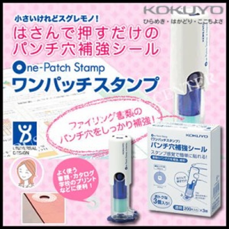 コクヨ ビニールパッチホルダー ワンパッチスタンプ 3個パック 1穴タイプ タ Psm10bx3 パンチ穴補強 通販 Lineポイント最大1 0 Get Lineショッピング