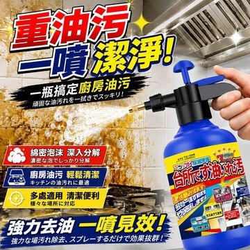 熱銷推薦✨日本廚房清潔劑 油煙機清潔 泡沫慕斯去油劑 重油污清潔劑 去油除垢 廚房瓦斯爐 抽油煙機 水槽流理台 清潔神器
