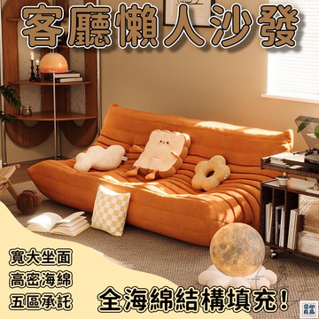 免運 公司貨 可開發票 【宅配免運】可睡可躺沙發 雙人沙發 客廳懶人沙發 懶人沙發 臥室休閒沙發 毛毛蟲沙發 臥室沙發 單人沙發 多人沙發年底鉅惠 店長推薦 售後保障 工廠現貨直銷 全館八折 yp