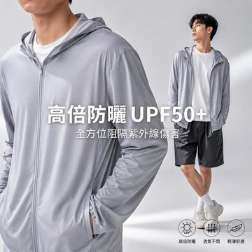 快速出貨！防曬衣 男女同款 高彈舒適 防紫外線 UPF50+ 輕量便攜 騎行開車 釣魚專用 防曬外套 夏季涼感 休閒運動