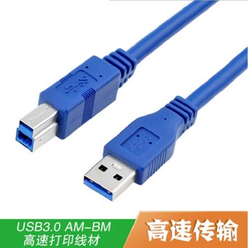 電腦配件1.5米USB 3.0打印線 A公對B公 AM-BM數據線 高速傳輸線