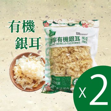 【和盛記】有機銀耳300g_白木耳、生機銀耳x2包